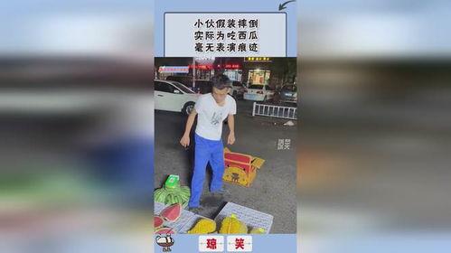 假装在拍视频实际在吃瓜,揭秘“假装拍视频，实则吃瓜”的幕后真相