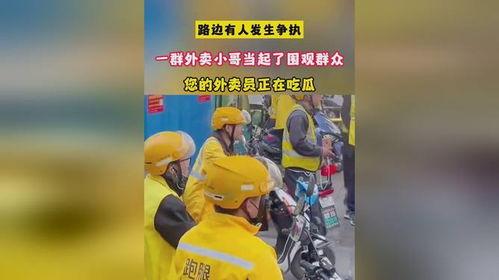 外卖员吃瓜视频下载网站,热门内容一网打尽