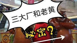 三分哥的爸爸吃瓜视频