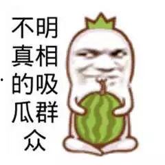 八卦吃瓜语录搞笑版视频,笑料横生的八卦视频集锦